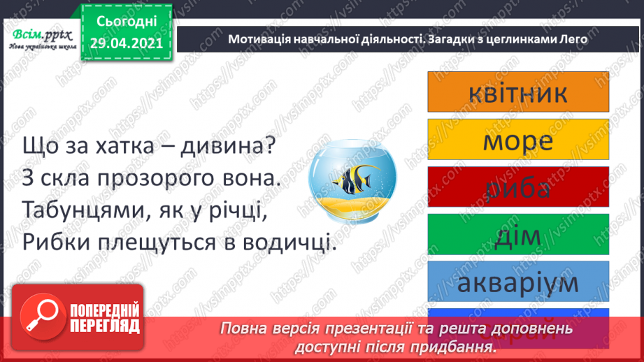 №127 - Службові частини мови. Прийменник4 №127 - Службові частини мови. Прийменник4