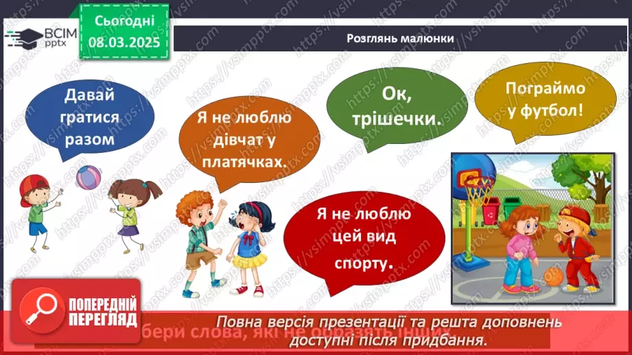 №0077 - Хто потребує особистого простору43 №0077 - Хто потребує особистого простору43