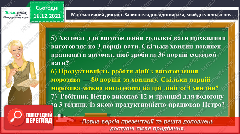 №149 - Знайомимось зі способом ділення на двоцифрове число4