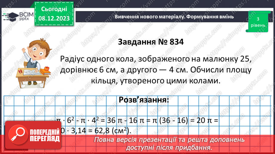 №074 - Розв’язування вправ і задач.8