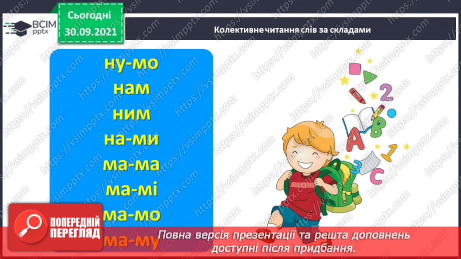 №051 - Звук [в]. [в’]. Позначення його буквою «в». Звуко-буквені зіставлення. Мовна та розвивальна гра, робота з мирилкою.3