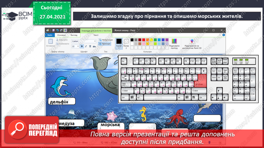 №07 - Доповнення зображень підписами чи коментарями у вигляді кількох слів.29