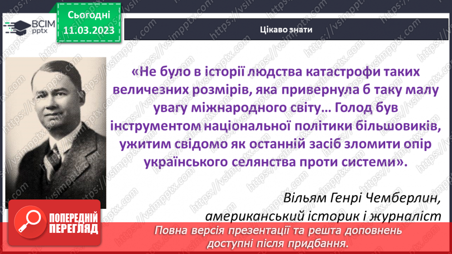 №27 - Україна в складі СРСР.7
