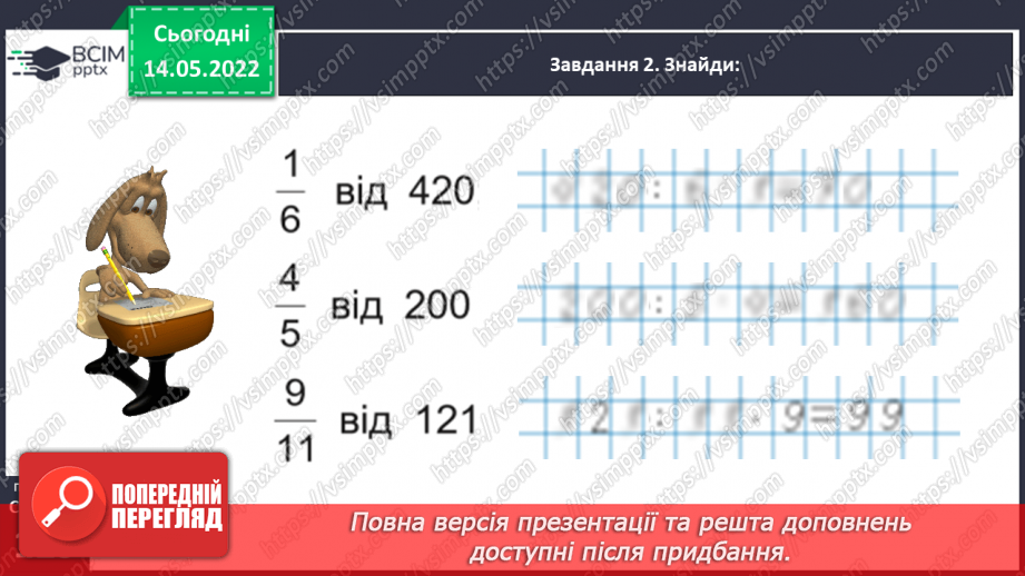 №169 - Узагальнюємо вивчене про дроби18 №169 - Узагальнюємо вивчене про дроби18