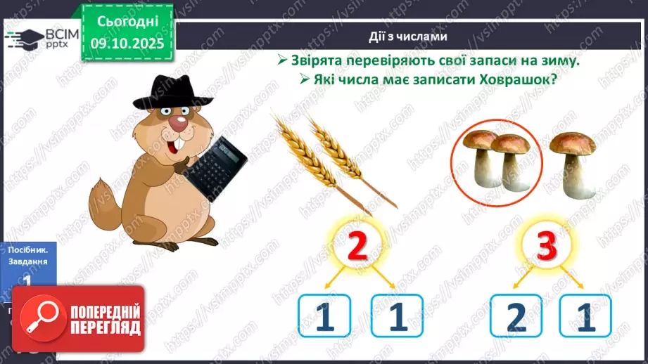 №032 - Склад чисел 2, 3, 4, 58 №032 - Склад чисел 2, 3, 4, 58