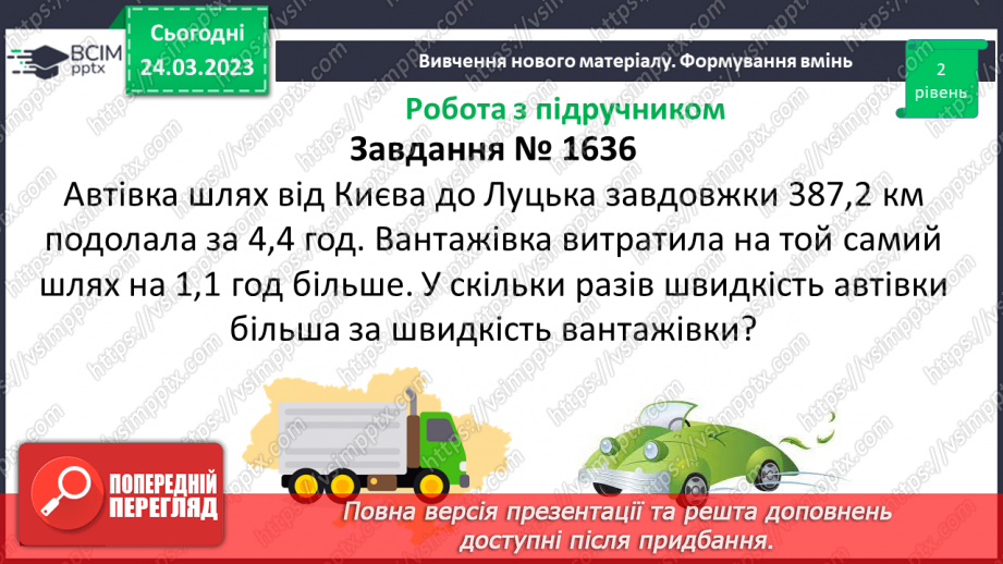 №141 - Розв’язування вправ і задач на ділення десяткових дробів12