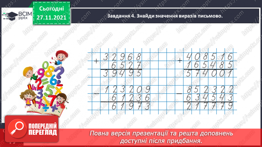 №068 - Узагальнюємо знання про арифметичні дії додавання і віднімання15 №068 - Узагальнюємо знання про арифметичні дії додавання і віднімання15