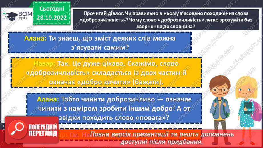 №11 - Як доброзичливість змінює світ?4