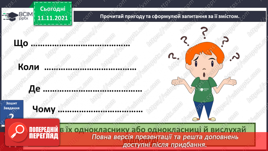 №035 - Пригода четверта. Небезпека поруч. Чи вміємо ми дихати?16 №035 - Пригода четверта. Небезпека поруч. Чи вміємо ми дихати?16