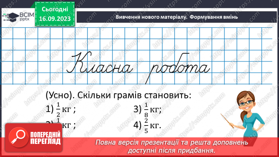 №019 - Розв’язування вправ і задач на скорочення дробів та зведення до нового знаменника.7