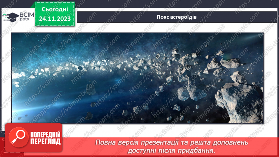 №27 - Що відомо про сусідів у сонячній системі.10