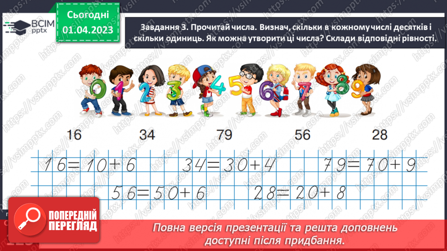 №0120 - Додаємо і віднімаємо числа на основі нумерації. Сума розрядних доданків, 45 = 40 + 5.27