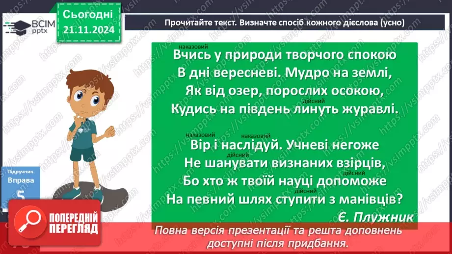 №038 - Спосіб дієслів14