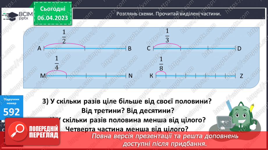 №155 - Звичайні дроби. Чисельник і знаменник дробу8