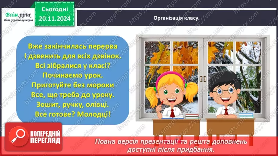 №050 - Розвиток зв’язного мовлення.  Напиши про перший сніг.1 №050 - Розвиток зв’язного мовлення.  Напиши про перший сніг.1
