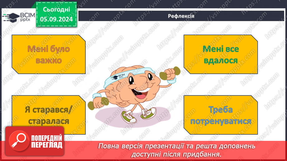 №007 - РМ. Повторення вивченого про стилі мовлення. Поняття про публіцистичний стиль22