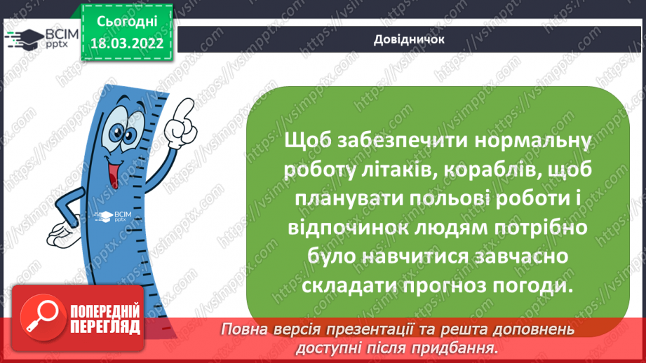№077 - Як синоптики визначають погоду? Комікс: «Як екскурсанти можуть зіпсувати прогноз погоди?»23 №077 - Як синоптики визначають погоду? Комікс: «Як екскурсанти можуть зіпсувати прогноз погоди?»23