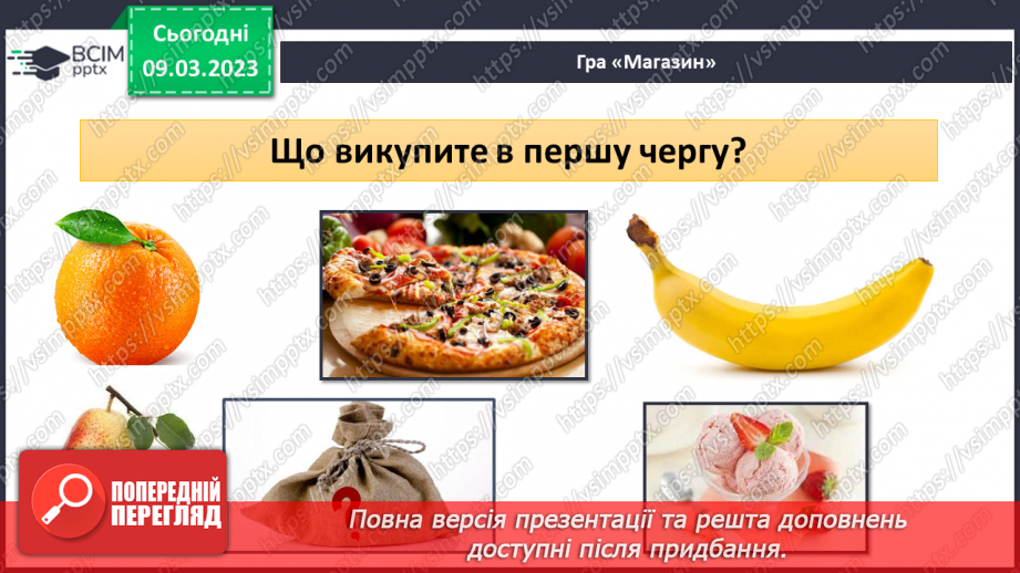 №079 - Вплив реклами на рішення людей8 №079 - Вплив реклами на рішення людей8