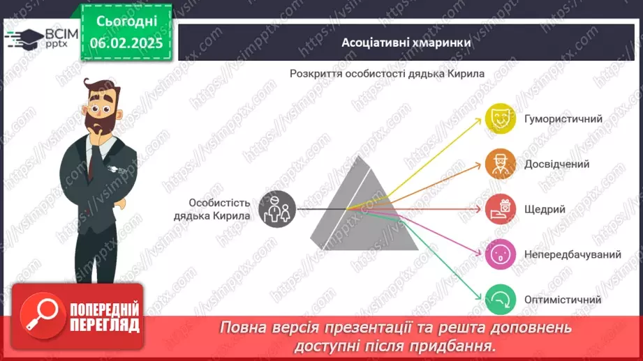 №44 - Григір Тютюнник «Климко». Психологізм у розкритті характерів персонажів.17 №44 - Григір Тютюнник «Климко». Психологізм у розкритті характерів персонажів.17