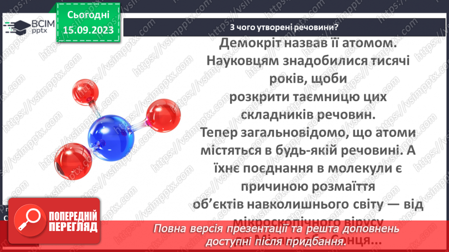 №07 - Тверді, рідкі, газуваті —чому вони такі?10