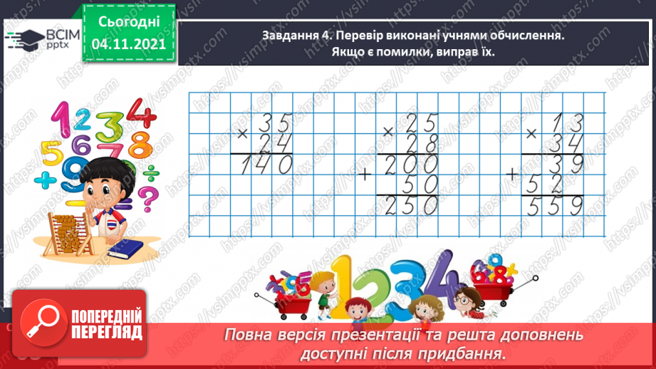 №034 - Досліджуємо задачі на знаходження четвертого пропорційного; на подвійне зведення до одиниці17 №034 - Досліджуємо задачі на знаходження четвертого пропорційного; на подвійне зведення до одиниці17
