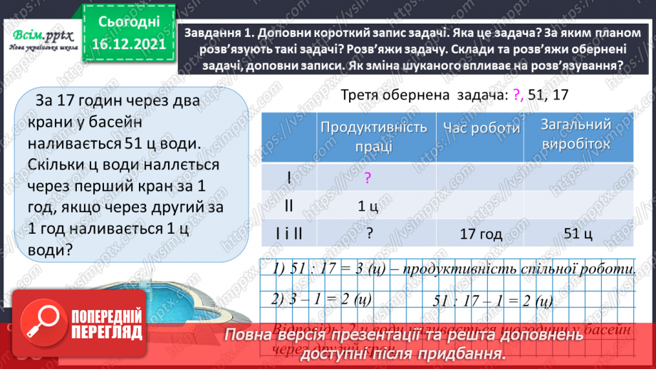 №152 - Досліджуємо задачі на спільну роботу13