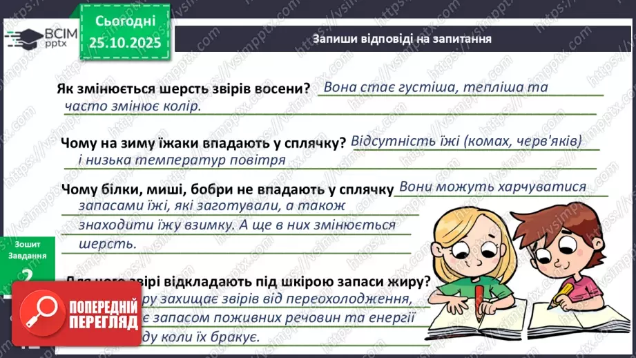 №030 - Звірі восени.16 №030 - Звірі восени.16