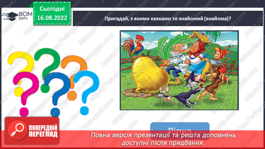 №005 - У гості до казки.  Слухання казки  «Колосок», театралізація уривків з опорою на ілюстрації.8