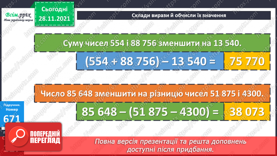 №068 - Залежність зміни різниці від зміни від’ємника. Складання та обчислення виразів21