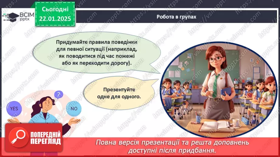 №20 - Знати, щоб жити. Правила безпеки_31 №20 - Знати, щоб жити. Правила безпеки_31