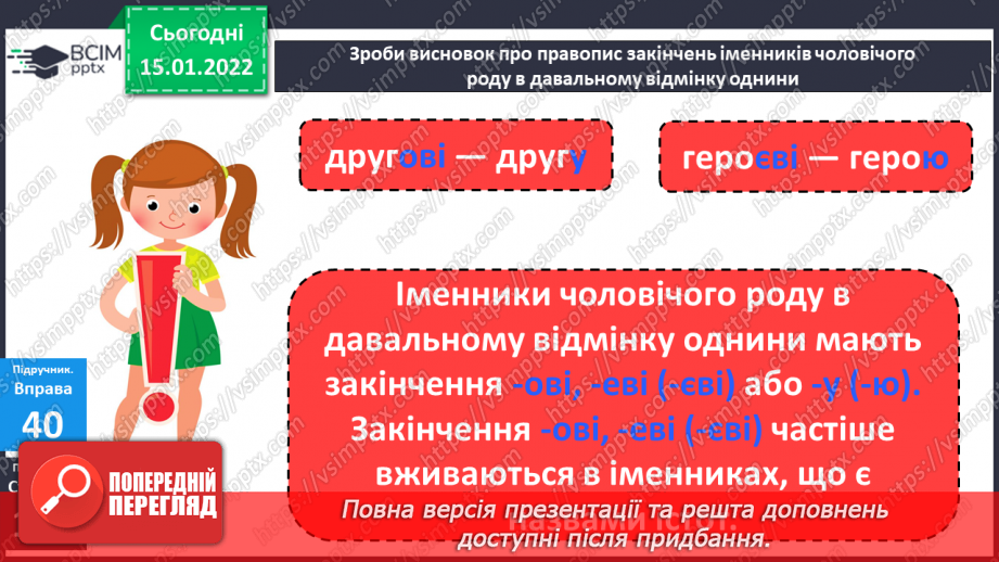 №068 - Навчаюся використовувати в мовлені паралельні форми іменників чоловічого роду – назви істот7