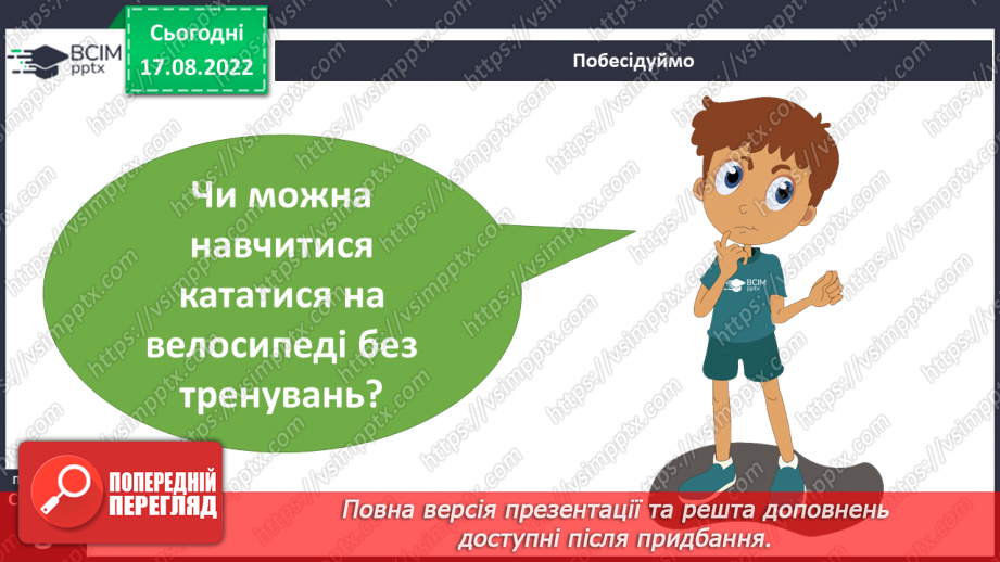 №01 - Вступ. Психологічні та життєві навички. Права та обов’язки дітей.8