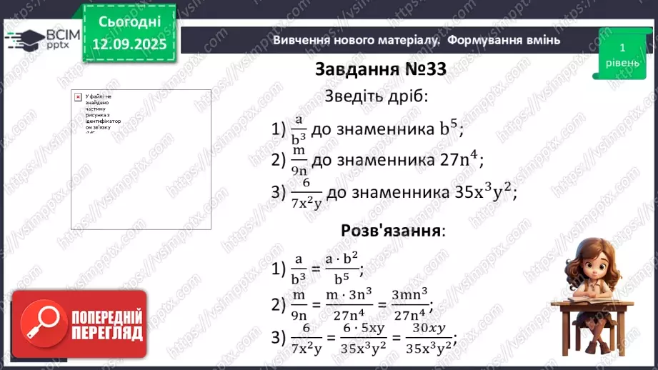 №0011 - Основна властивість раціонального дробу16 №0011 - Основна властивість раціонального дробу16