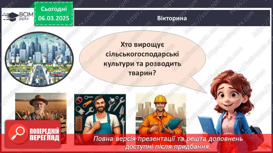 №26 - У світі професій.24 №26 - У світі професій.24