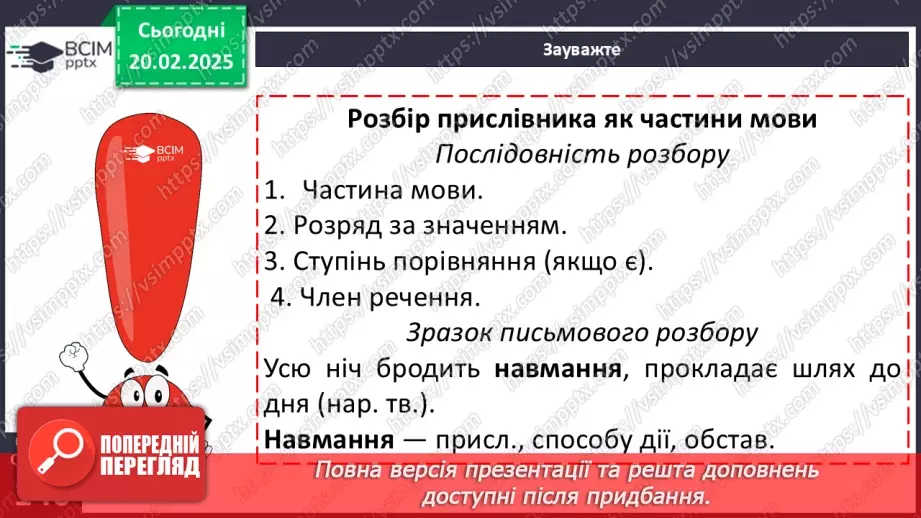 №072 - Букви н та нн у прислівниках10 №072 - Букви н та нн у прислівниках10