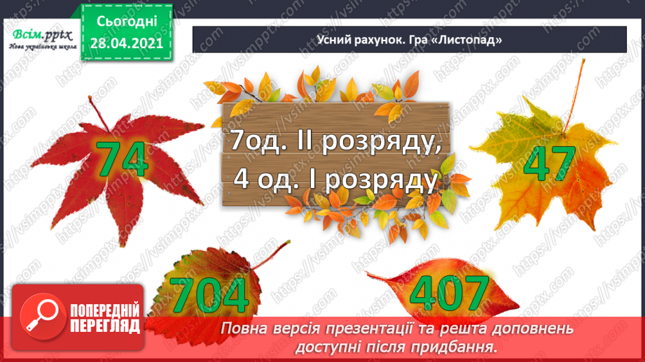 №054 - Порівняння трицифрових чисел. Запис трицифрових чисел сумою розрядних доданків.8 №054 - Порівняння трицифрових чисел. Запис трицифрових чисел сумою розрядних доданків.8