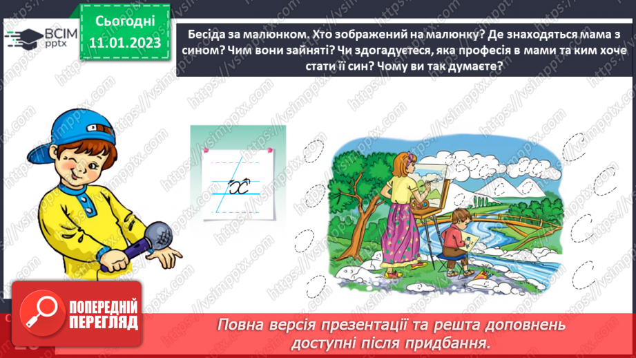 №0068 - Написання малої букви х, складів, слів і речень з вивченими буквами. Відновлення деформованих слів. Списування друкованого речення9 №0068 - Написання малої букви х, складів, слів і речень з вивченими буквами. Відновлення деформованих слів. Списування друкованого речення9