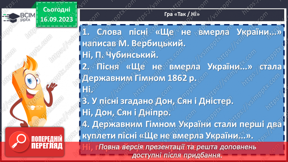 №08 - Пісні літературного походження. П. Чубинський, М. Вербицький «Ще не вмерла України…»17