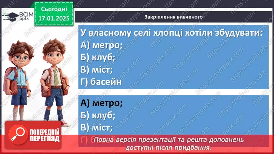 №38 - Захопливий сюжет пригодницьких повістей. Всеволод Нестайко «Тореадори з Васюківки»22