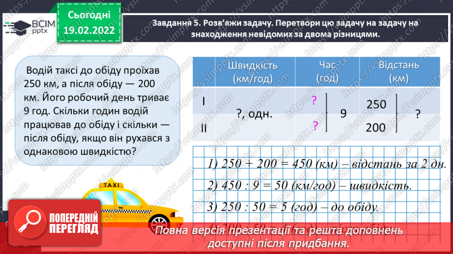 №116 - Ділимо багатоцифрове число на двоцифрове і трицифрове, використовуючи письмовий прийом19 №116 - Ділимо багатоцифрове число на двоцифрове і трицифрове, використовуючи письмовий прийом19