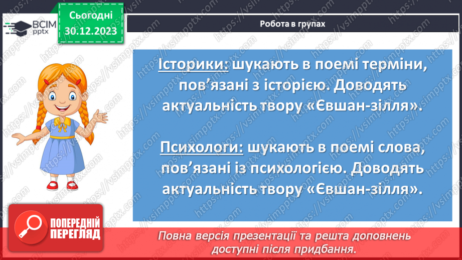 №36 - Микола Вороний «Євшан-зілля». Ліро-епічний твір. Поема, ознаки поеми16