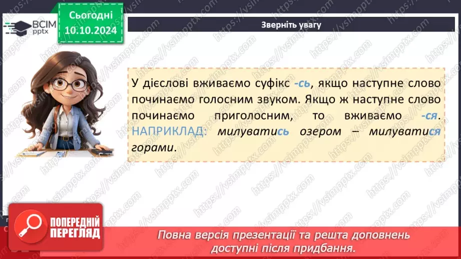№024 - Неозначена форма дієслова. Особова форма дієслова13