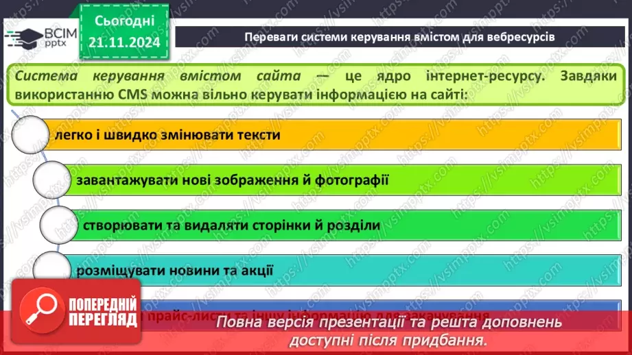 №25 - Системи керування вмістом для вебресурсів.11 №25 - Системи керування вмістом для вебресурсів.11