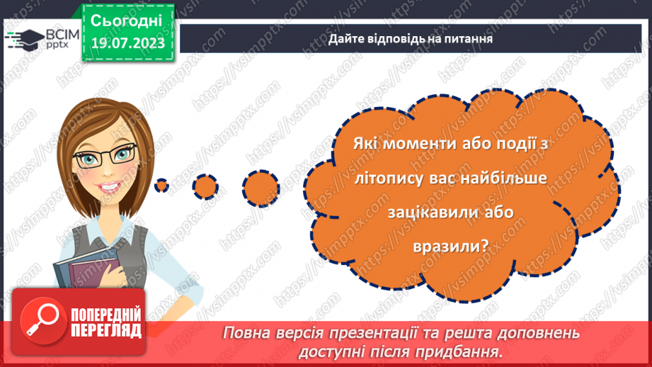 №35 - Сторінки нашого життя: літопис 7 класу.15 №35 - Сторінки нашого життя: літопис 7 класу.15