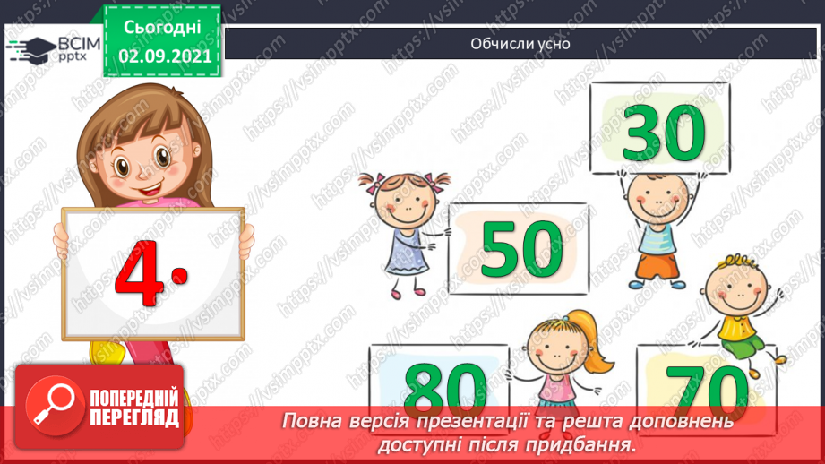 №015 - Дослідження способів ділення   суми  кількох доданків на число. Ознайомлення з письмовим діленням трицифрових чисел на одноцифрове.2 №015 - Дослідження способів ділення   суми  кількох доданків на число. Ознайомлення з письмовим діленням трицифрових чисел на одноцифрове.2