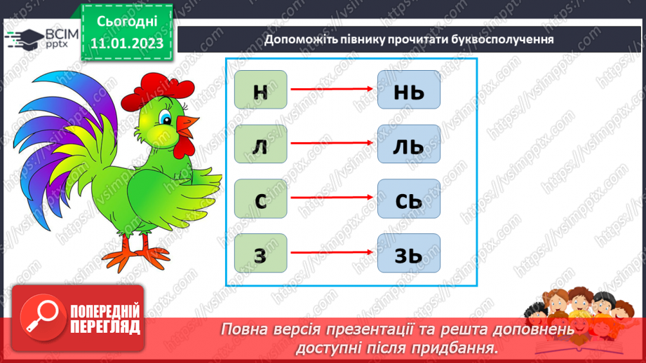 №0066 - Буква ь (знак м’якшення). Читання слів, речень і тексту з вивченими літерами18