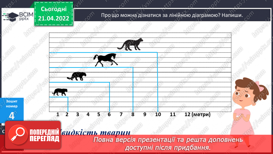 №130 - Ділення виду а : 10. Розв’язування задач17