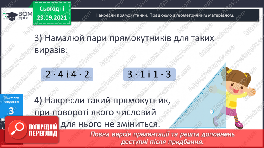 №027 - Переставний закон множення.13