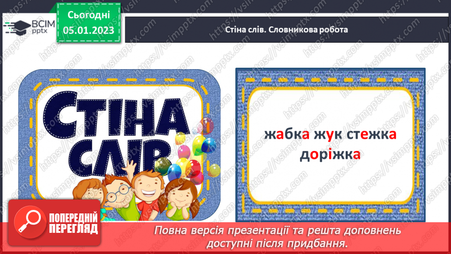 №0062 - Написання малої букви ж, складів, слів і речень з вивченими буквами. Списування друкованого речення10