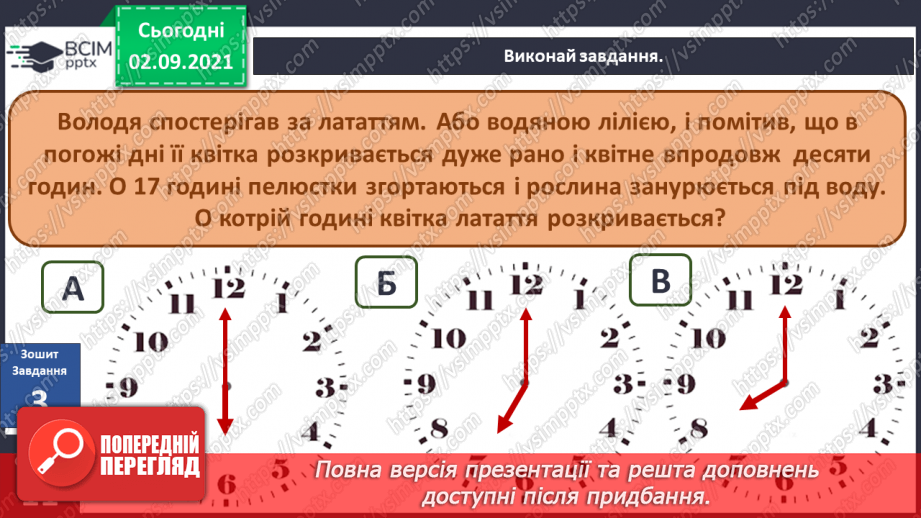 №007 - Пригода третя. Рослина-схованка.30